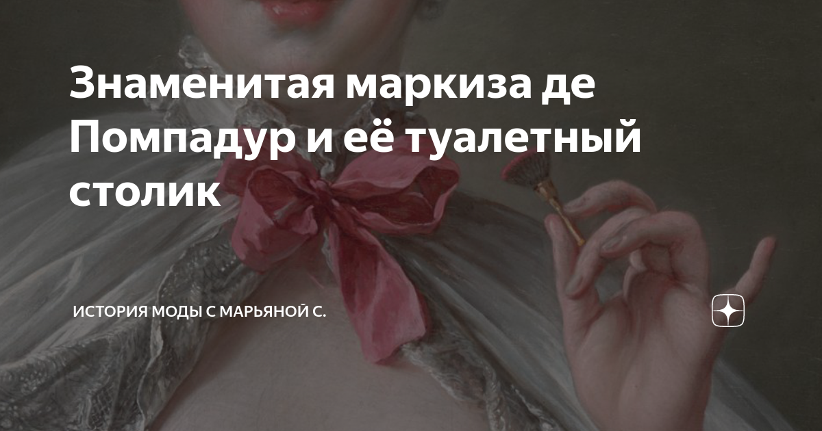 История моды с марьяной с дзен. Марьяна Скуратовская дзен. История моды с МАРЬЯНОЙ Скуратовской. История моды с МАРЬЯНОЙ С Яндекс дзен. История моды с МАРЬЯНОЙ Скуратовской дзен.