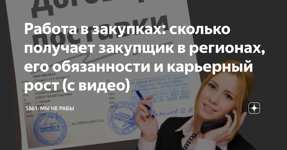 средняя зарплата специалиста тендерного отдела