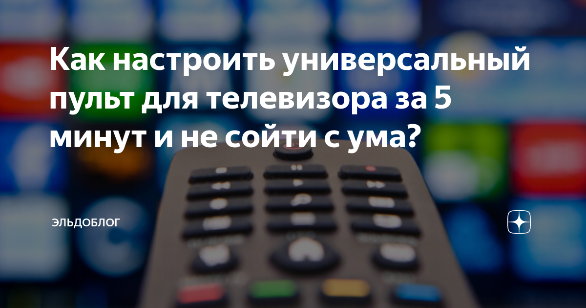 как можно пользоваться телевизором без пульта