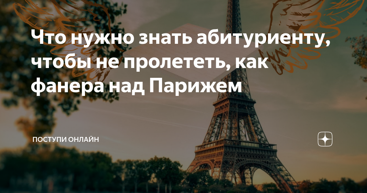 Как фанера над парижем откуда. Фанера над Парижем. Пролетел как фанера над Парижем. Фанера над Парижем фото. Пролетел как фанера над Парижем значение.