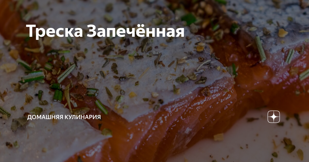 Кета запеченная под сыром и песто