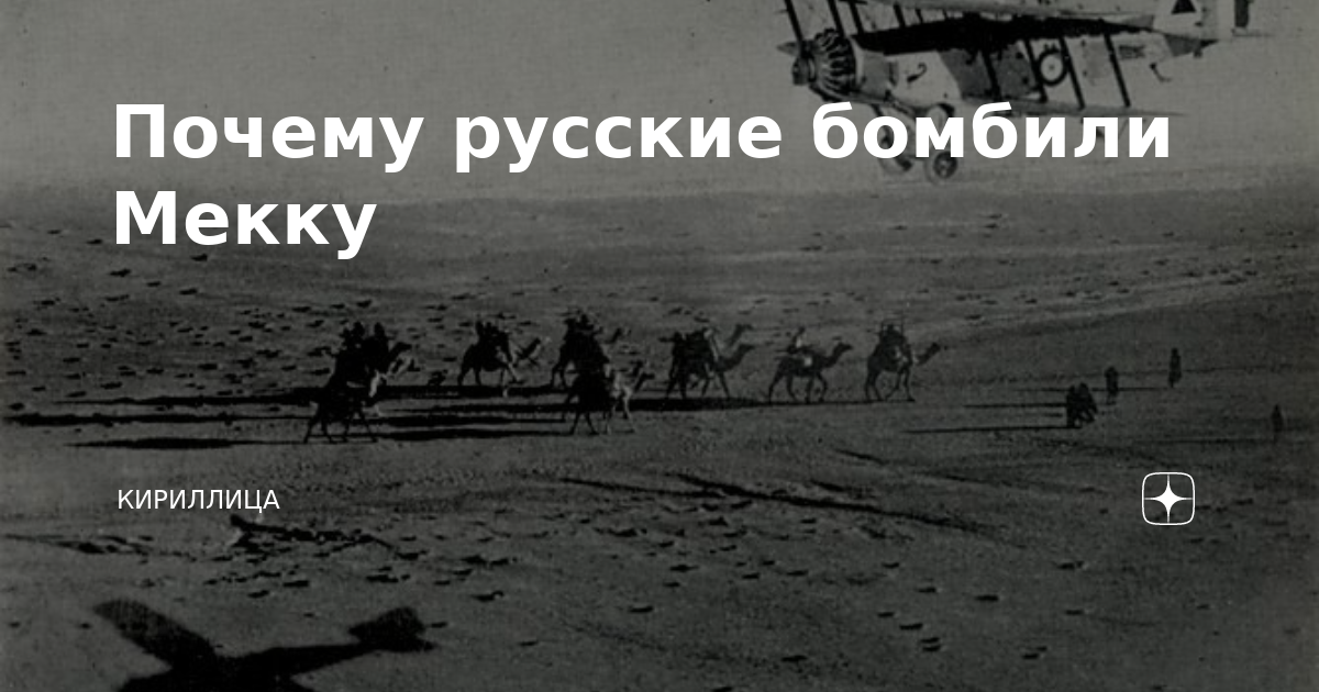 Почему не бомбим банковую. Почему русские не ходят в Мекку.