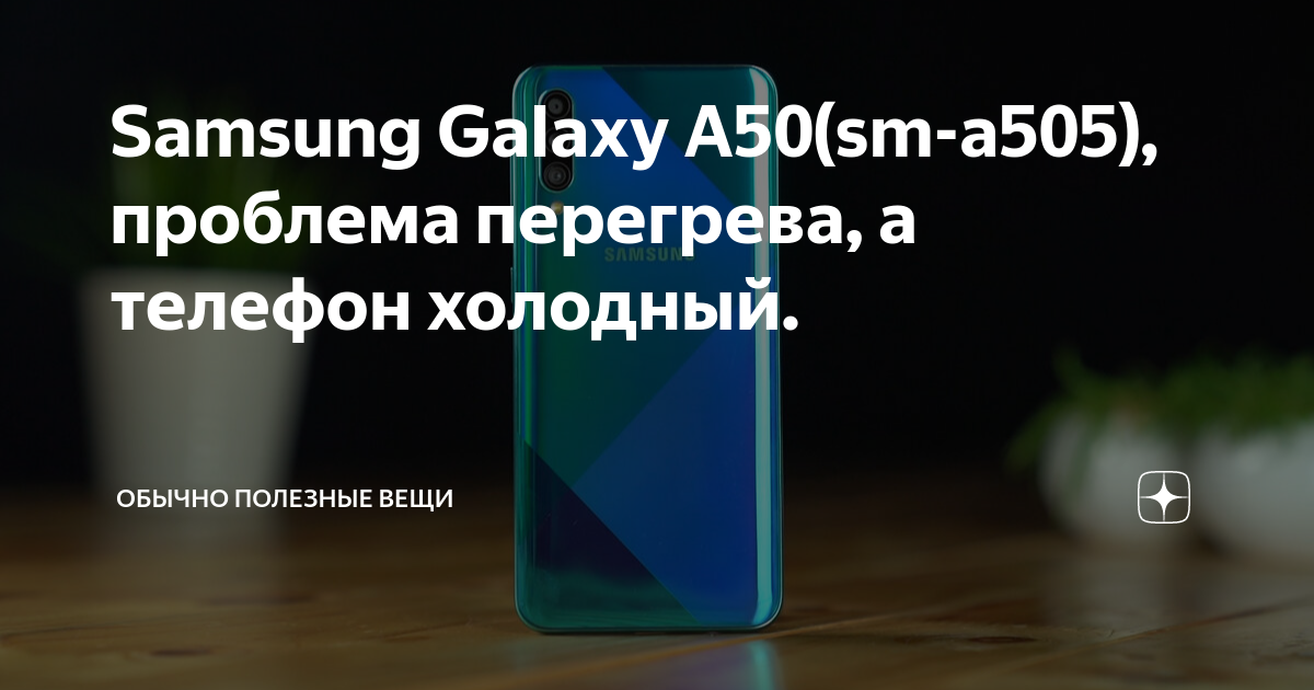 Телефон Samsung перегревается? Вот 6 способов исправить это