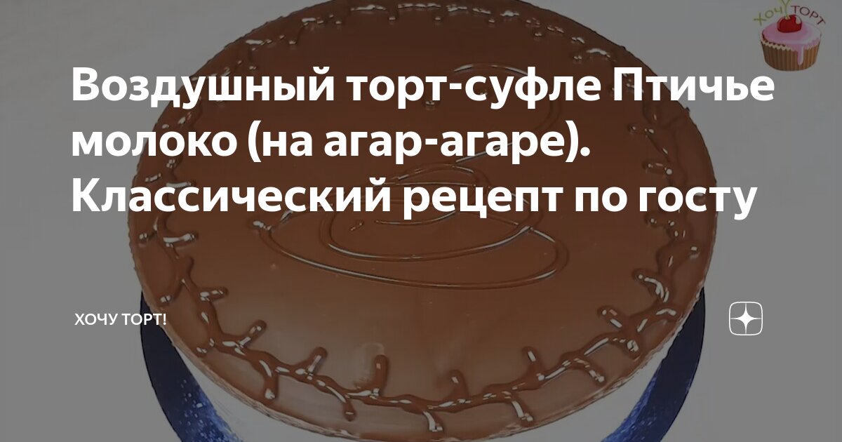 как приготовить агар для торта