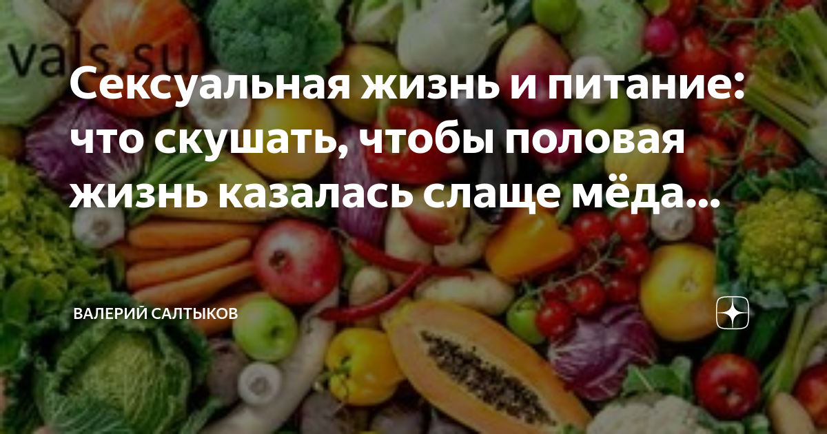 20 лучших продуктов, которые помогут быстро разбудить сексуальное желание