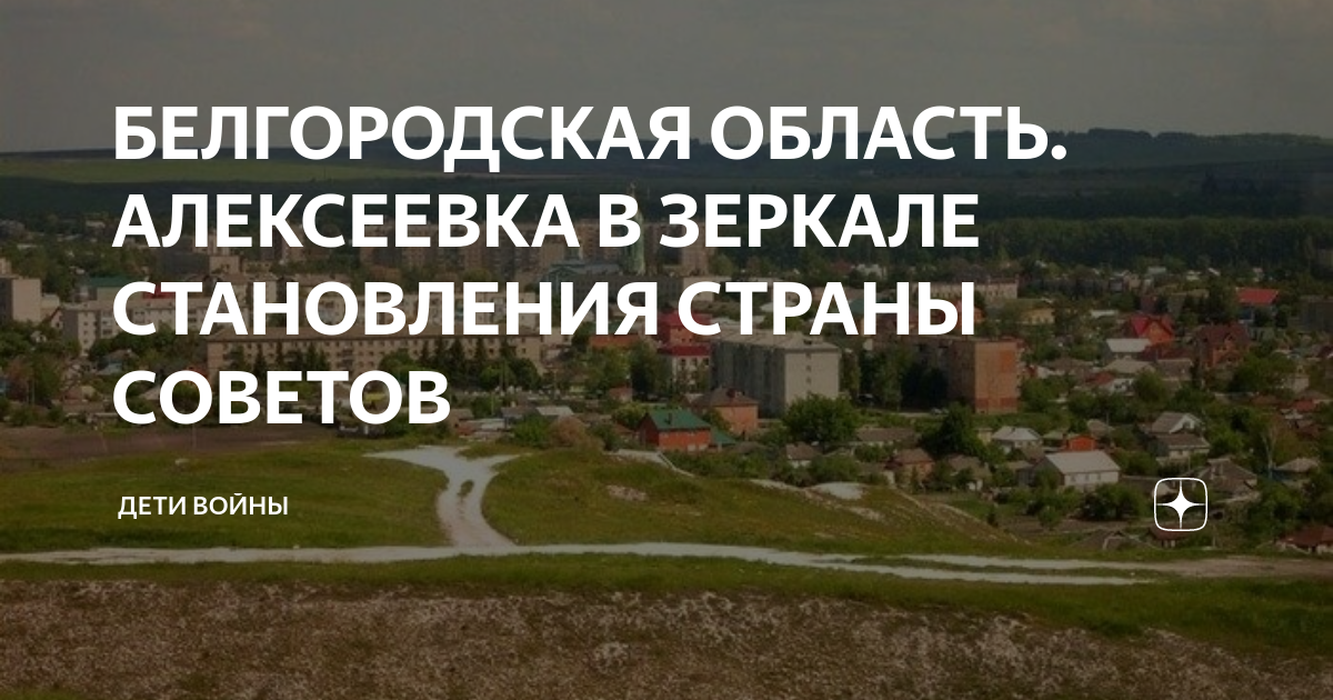 Займ алексеевка белгородская область