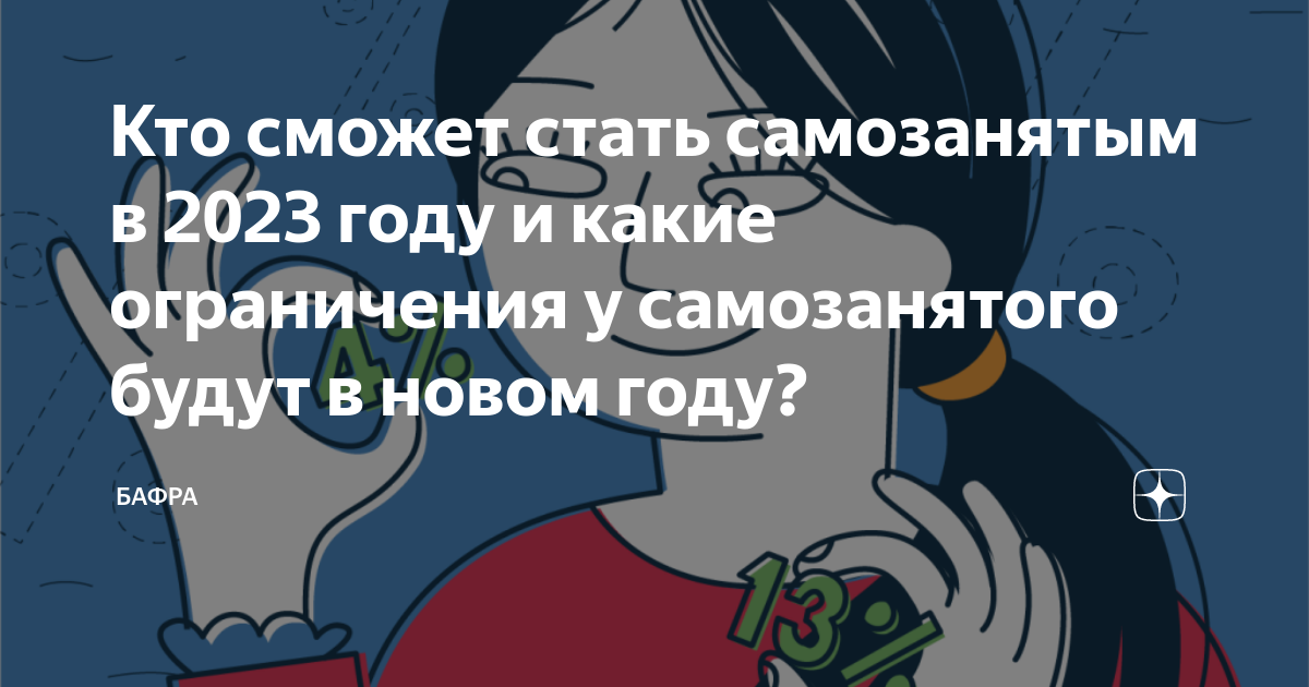 Кто сможет стать самозанятым в 2023 году и какие ограничения у ...