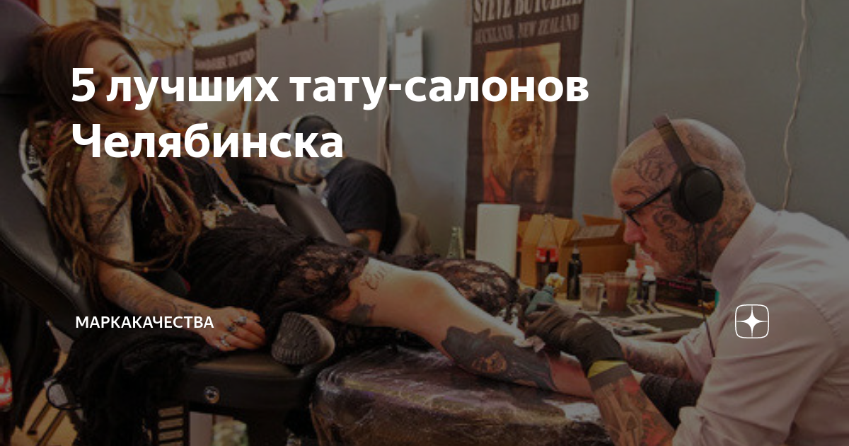 TATTOOchel - студия татуировки в Челябинске