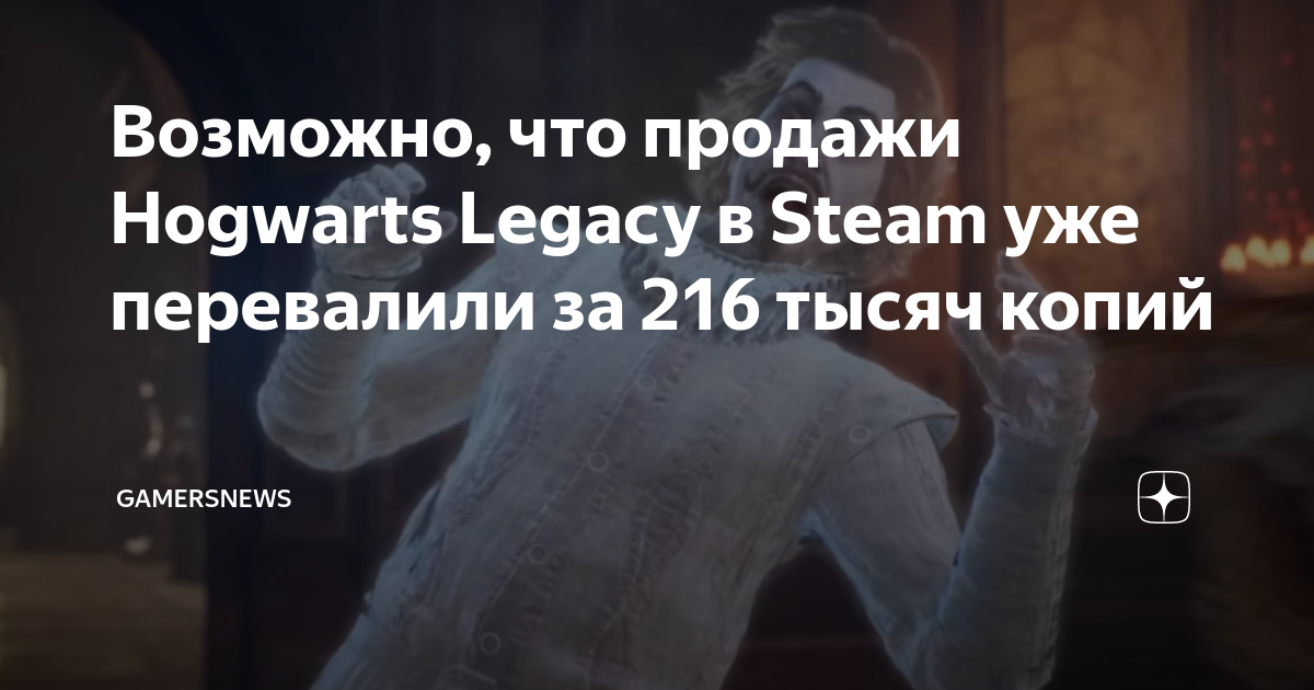 У Hogwarts Legacy в Steam уже более четверти миллиона