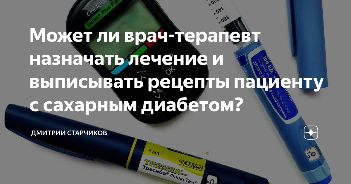 Может ли врач-терапевт назначать лечение и выписывать рецепты пациенту ...