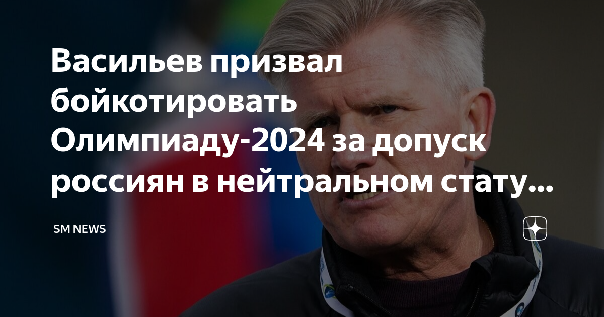 Нейтральный статус российских спортсменов