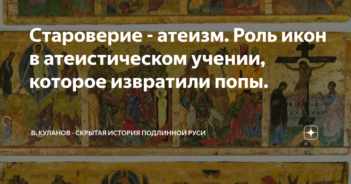 в куланов скрытая история руси. в куланов скрытая история руси. куланов вячеслав геннадьевич. в куланов скрытая история руси. куланов азбука истины.