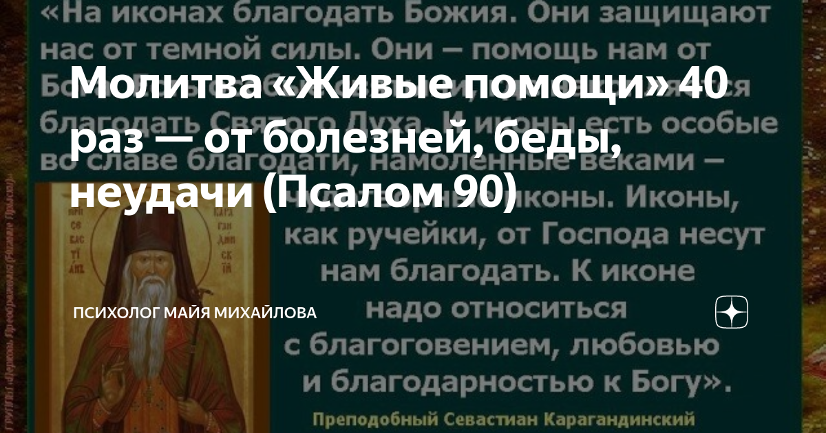 Молитва живой помощи Всевышнего. Живые помощи 40 раз. Живые в помощи Вышняго 40 раз.