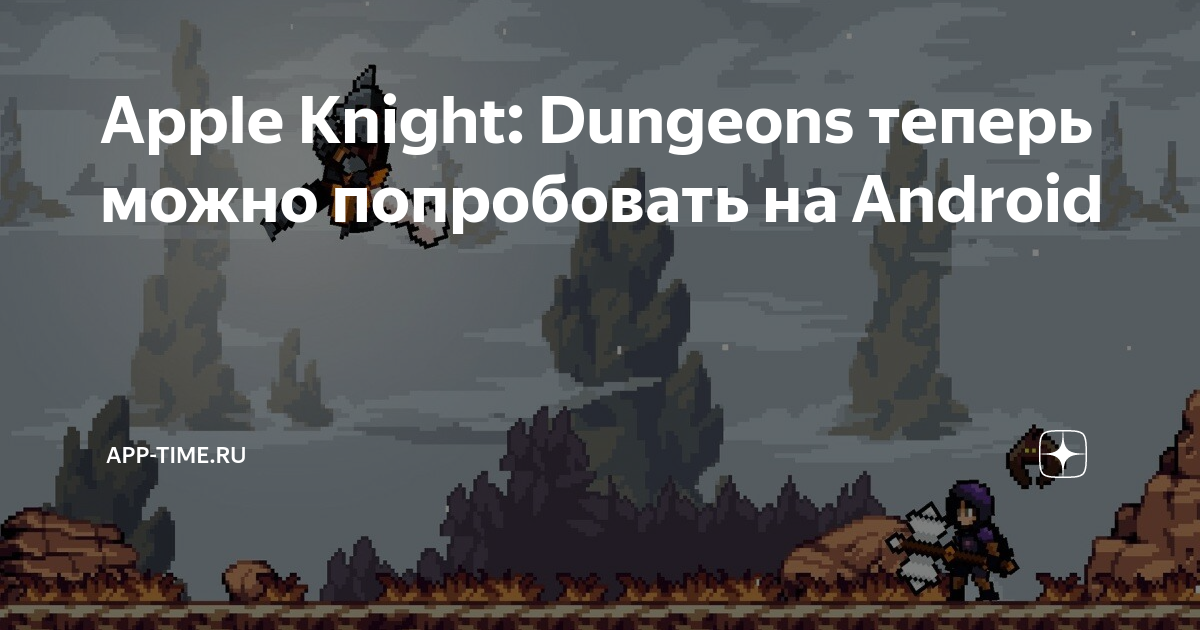 Apple Knight: Dungeons 