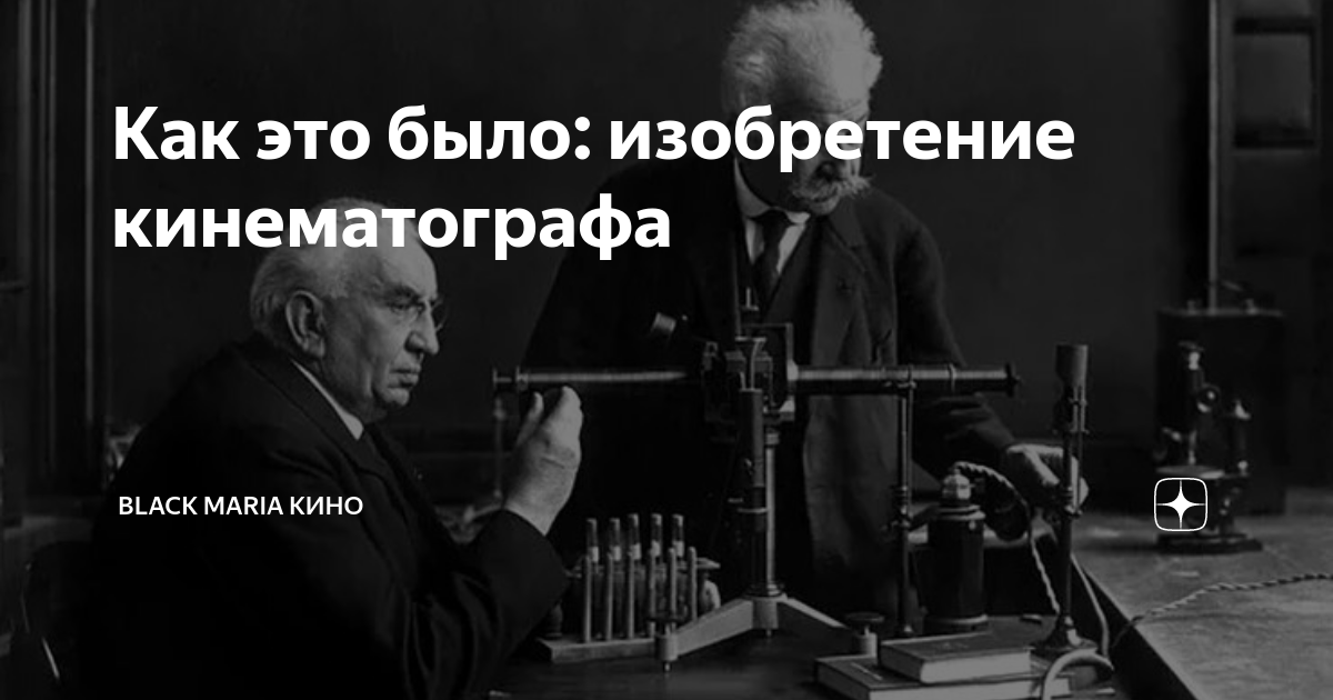 Реферат: Изобретение фотографии и кинематографа