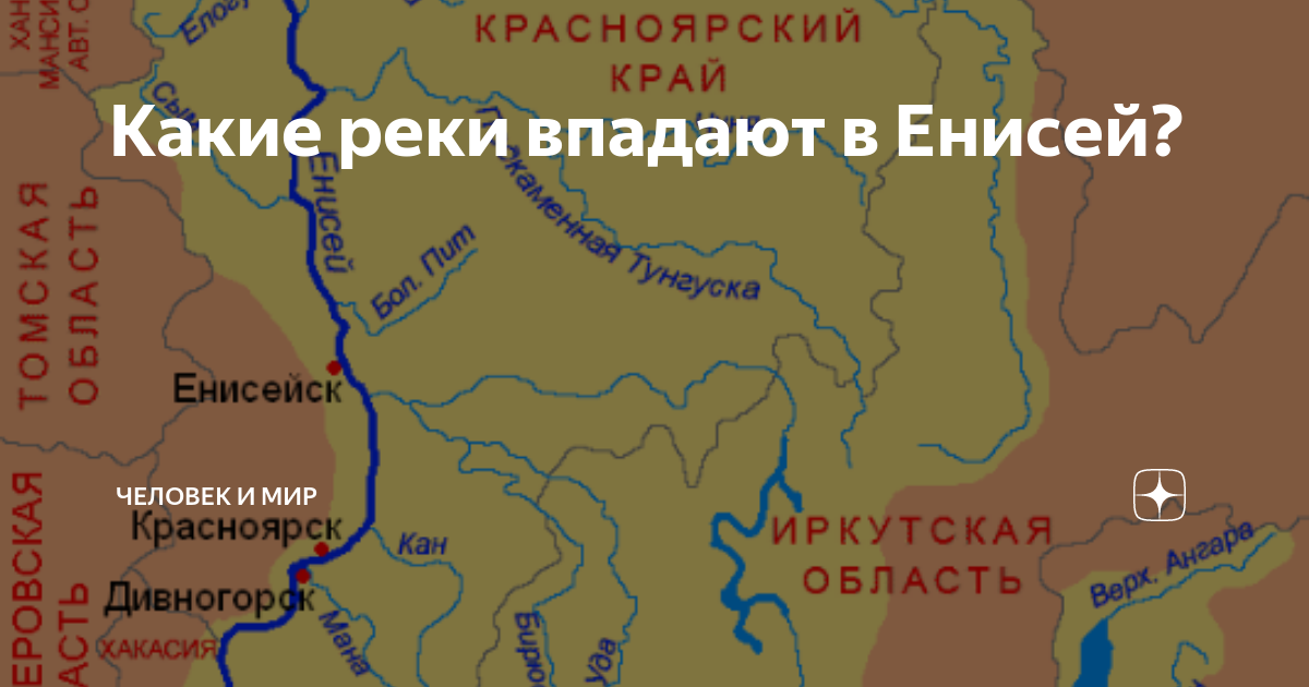 Река Енисей на карте России. Где находится Енисей на карте. Реки впадающие в Енисей. Река Енисей на карте.