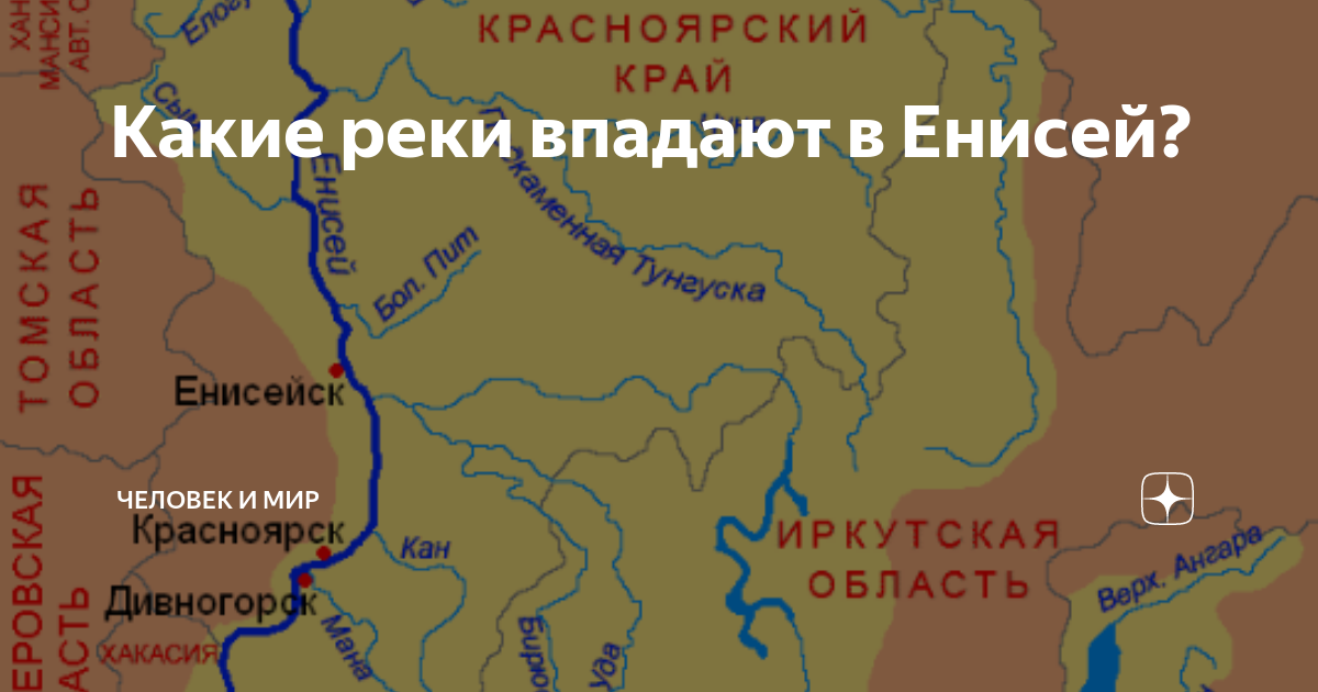 Реки впадающие в Енисей. Енисей на карте. Реки впадающие в реку Енисей. Река Енисей на карте Красноярского края.