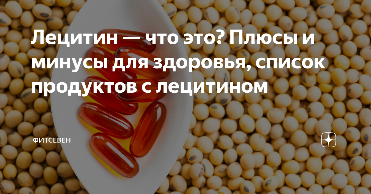 Источники лецитина в продуктах. Содержание лецитина в продуктах питания таблица. Источники лецитина в продуктах. Витамин в4 холин в каких продуктах содержится. Лецитин где содержится.