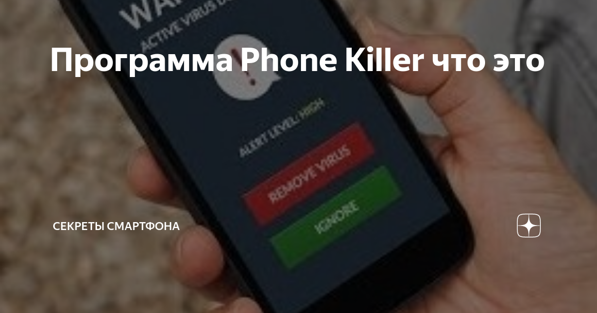 SIP Killer. Phone killer