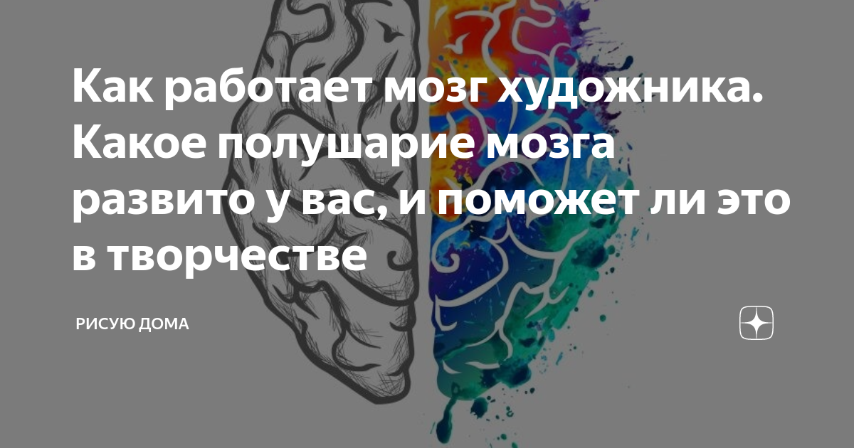 Тест какое полушарие мозга развито больше по картинке