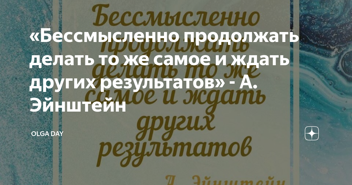 Когда вам покажется что цель недостижима не изменяйте цель изменяйте свой план действий конфуций