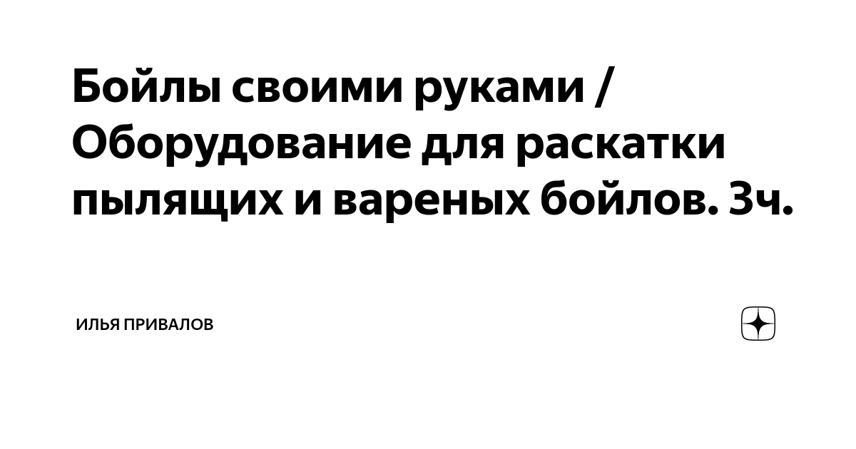 Доска раскаточная для изготовления бойлов рыбалка 14 мм