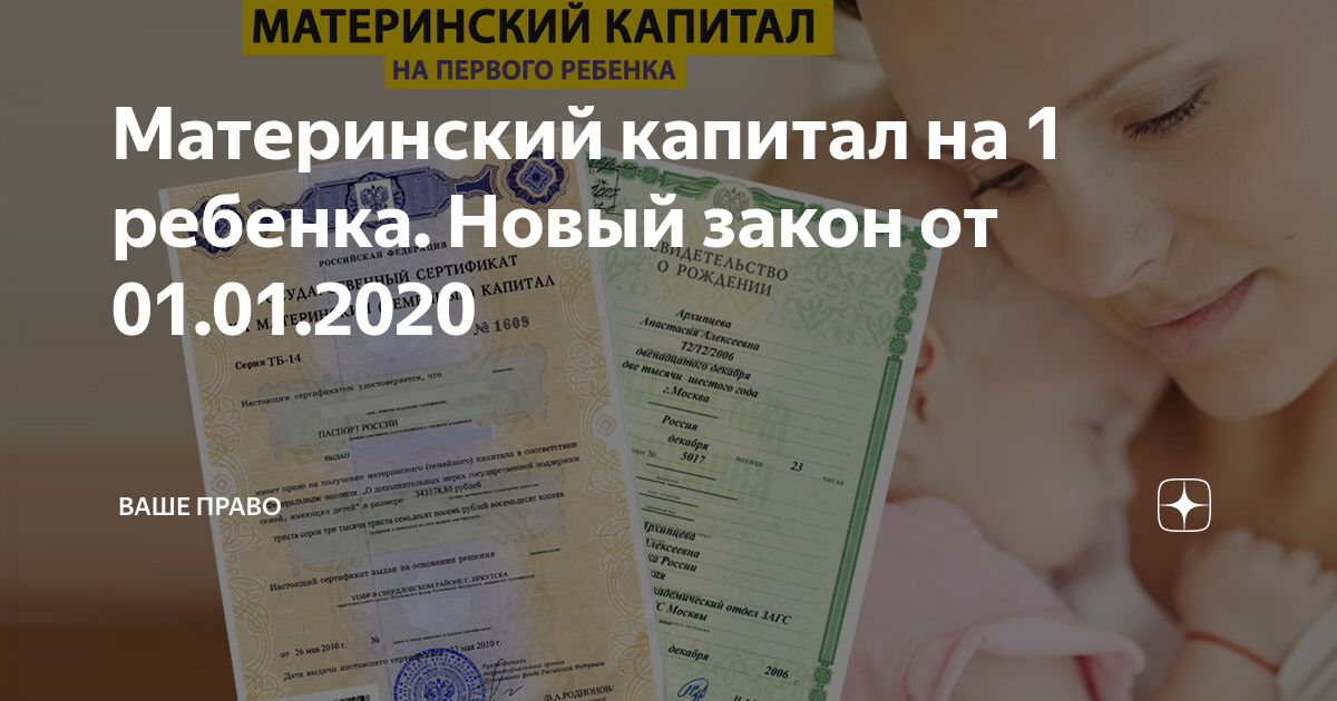 Материнский капитал на 1 ребенка в 2024