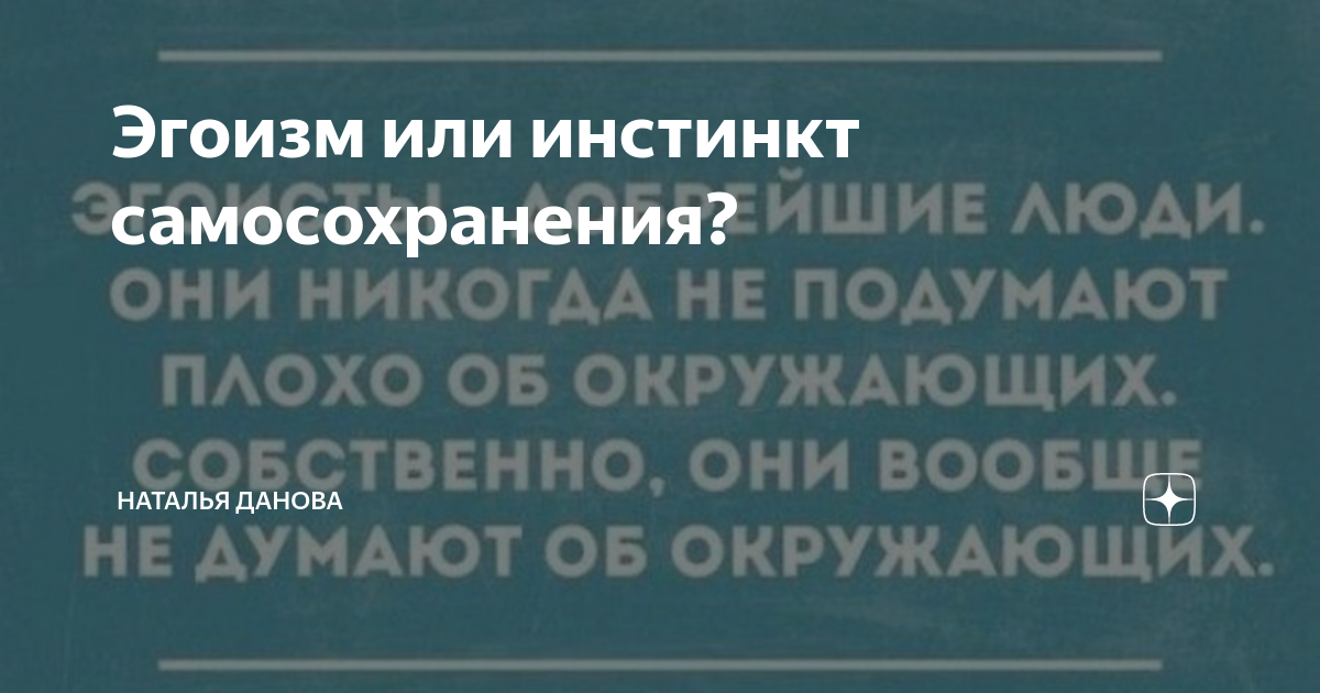 Инстинкт самосохранения. Инстинкт самосохранения у человека. Животный инстинкт самосохранения. Базовые инстинкты человека самосохранение.