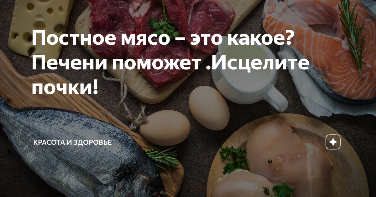 Постное мясо. Постное мясо это какое мясо. Мясоедство. Что значит постное мясо.