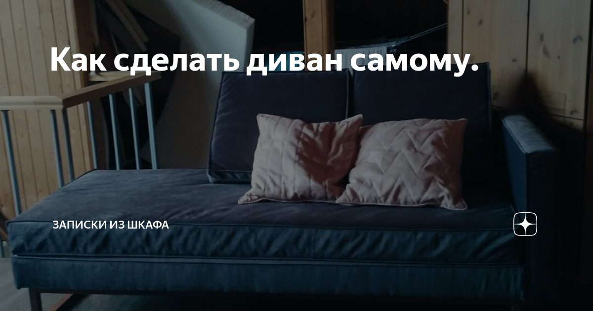 Что делать с диваном умершего. Что делать с диваном умершего