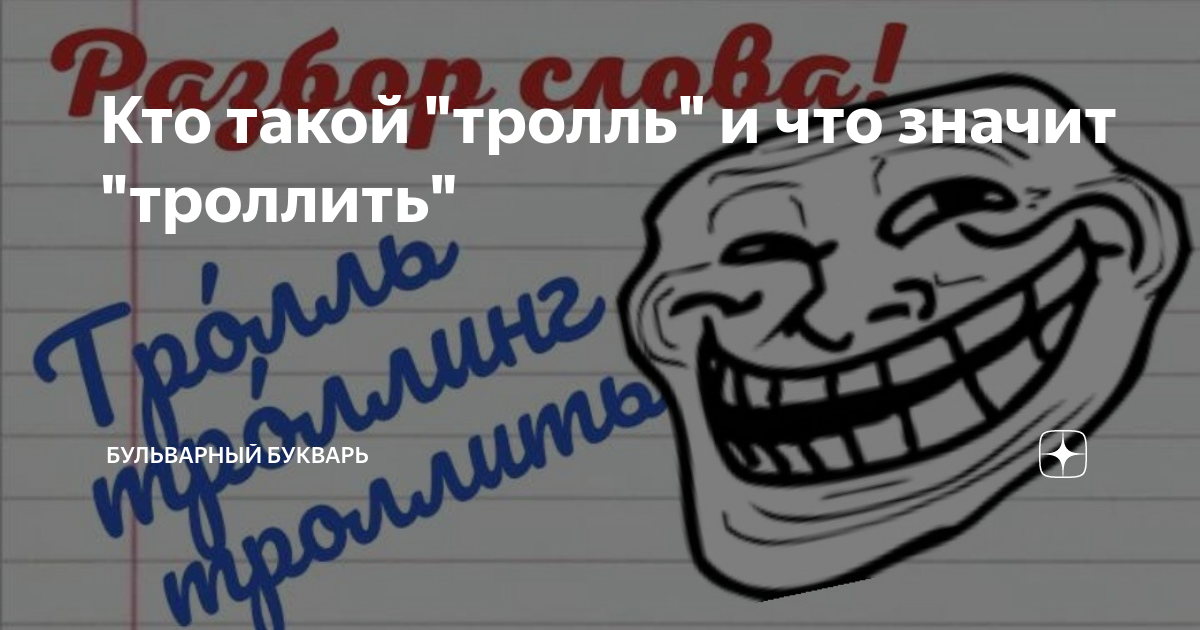 Что значит троллить простыми словами