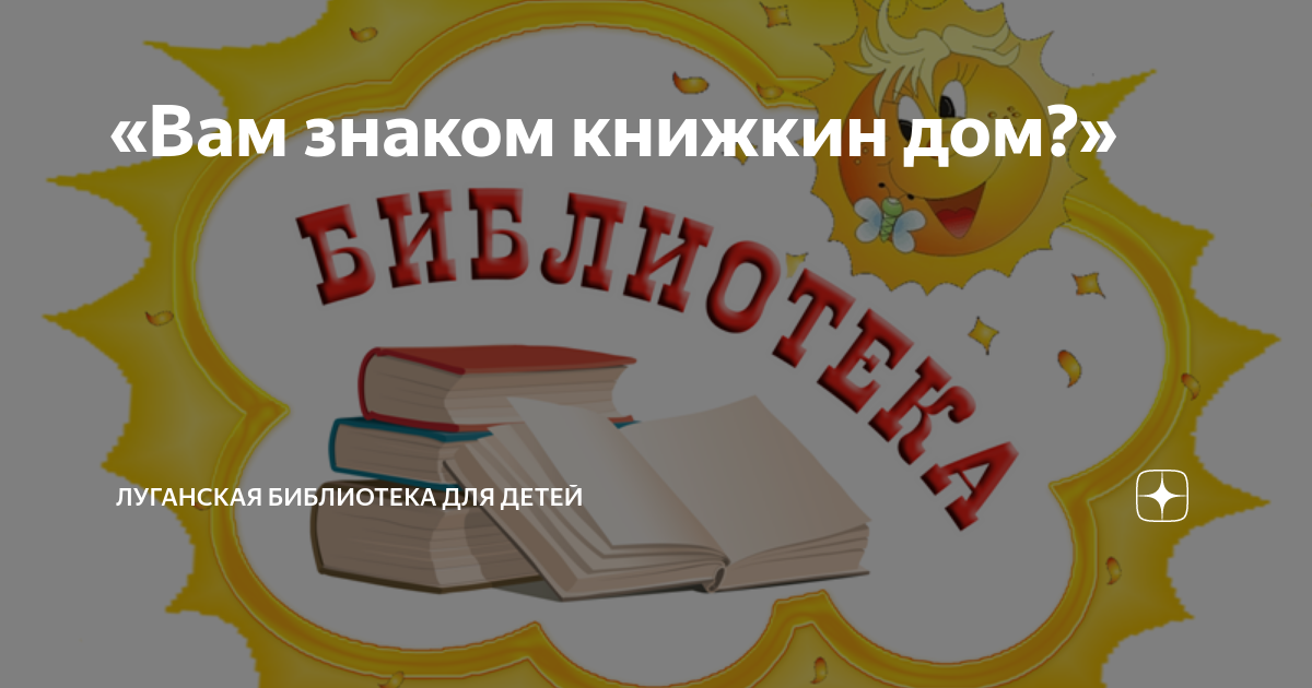 Книжкин дом картинки для оформления