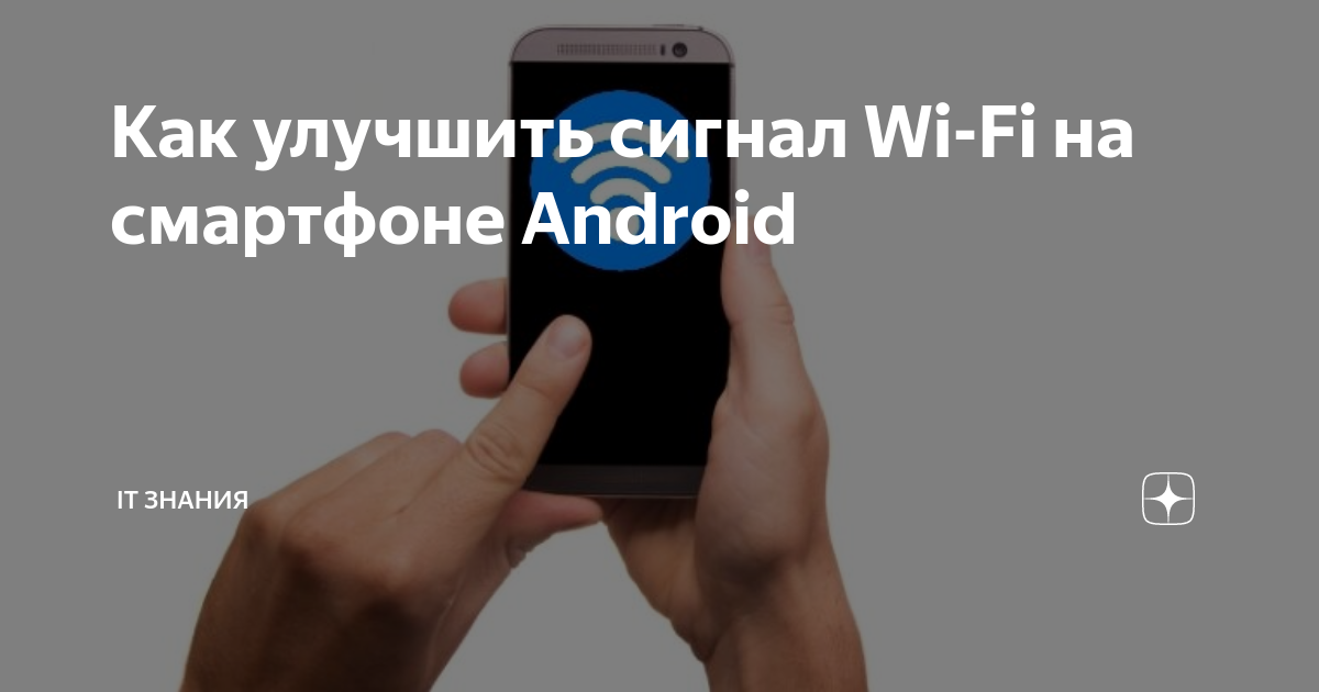 Телефон постоянно отключается от Wi-Fi? 5 способов это исправить - chit-zona.ru