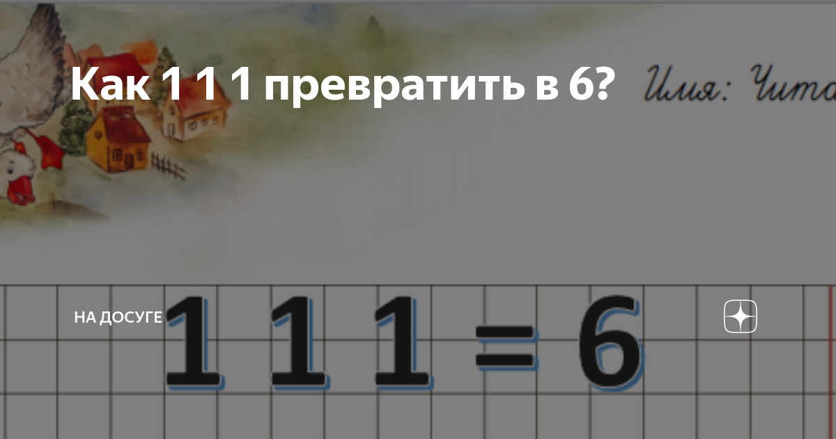Расставь числа от меньшего к большему учи ру. 1 1 1 6 расставить ответ. Расставь дроби от меньшей к большей -1 -1/2 0. 1. Расставь числа от меньшего к большему 0.