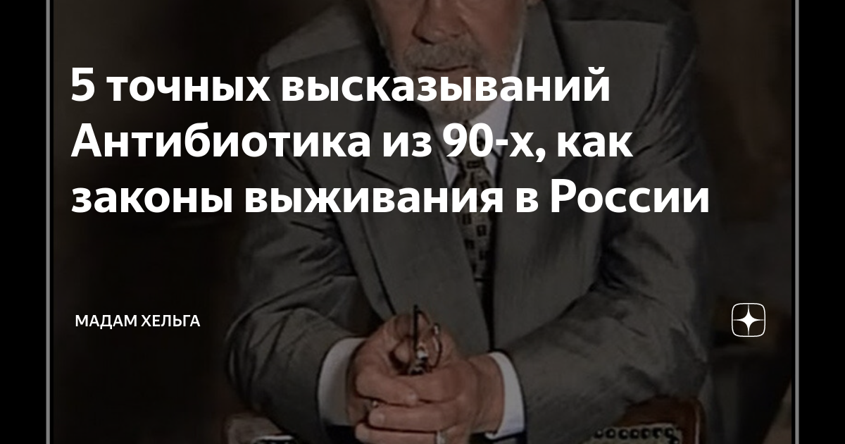 виктор палыч бандитский петербург антибиотик. антибиотик бандитский петербург. высказывания антибиотика бандитский петербург. антибиотик виктор павлович говоров. антибиотик бандитский петербург мэм.