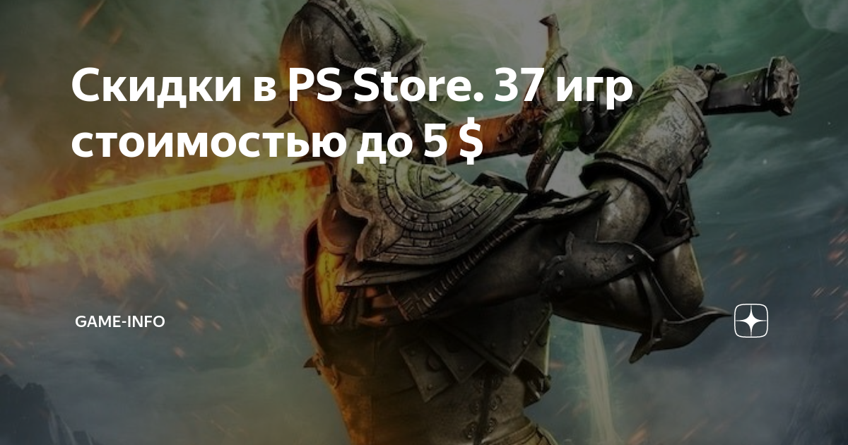 Игра стой 5