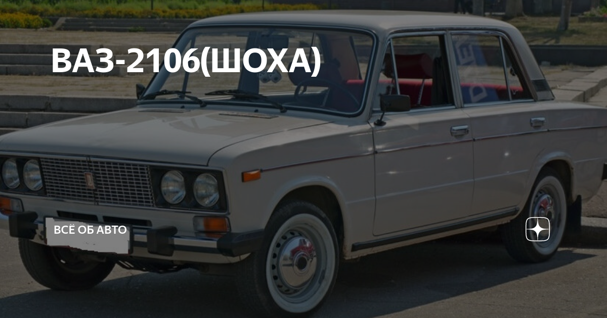 Автомобиль с задним приводом ВАЗ