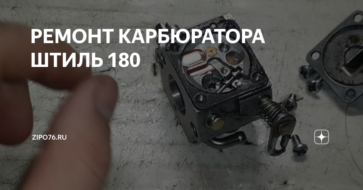 Как поставить карбюратор на штиль 180. Как поставить карбюратор на штиль 180