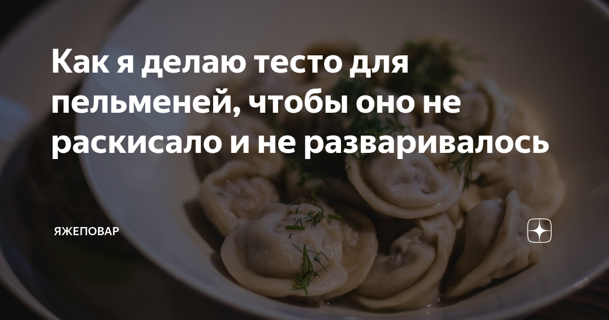 Вкусные пельмени: советуем уделять внимание работе с рецептурами