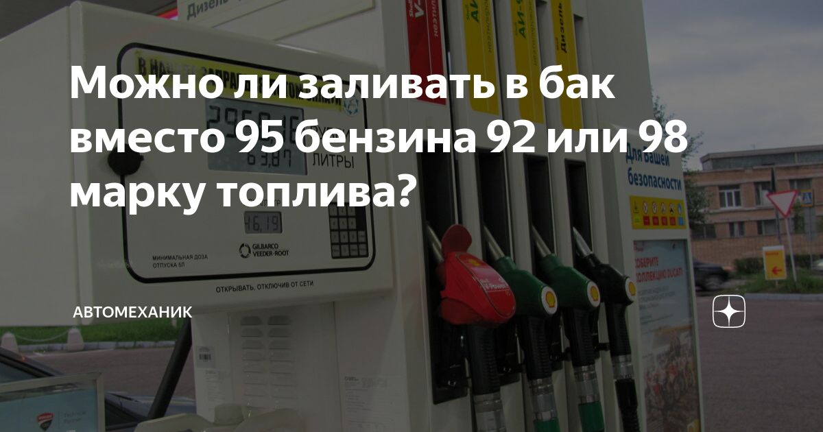 95 вместо 98 бензина. Марки бензина. Марка бензина 95. 92 95 98 Бензин. Евро 92 95 98 бензин.