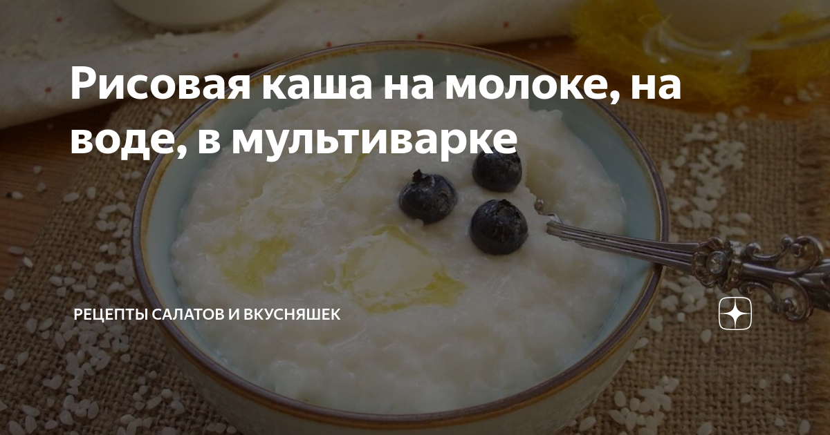 Рисовая каша на воде и молоке в мультиварке