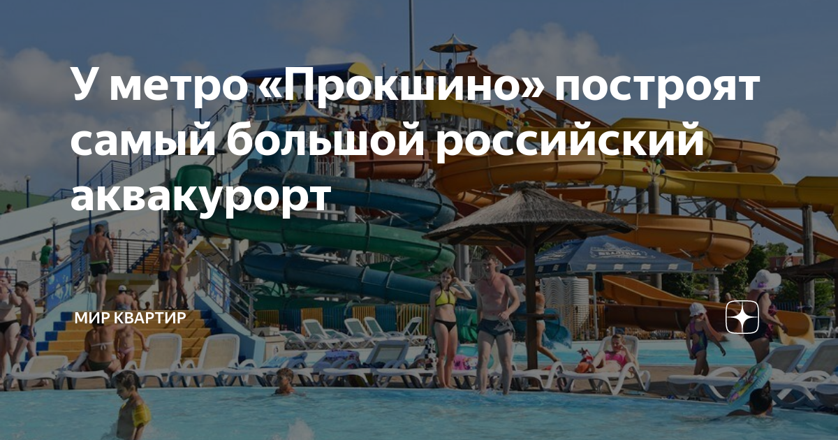 Спортивно событийный кластер прокшино