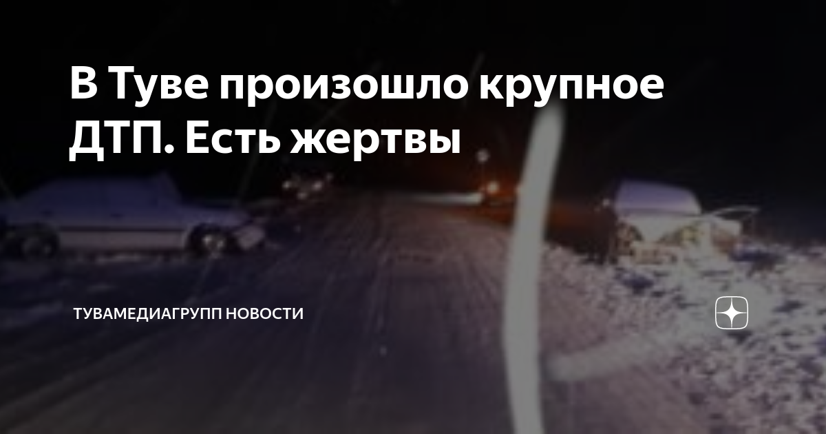 Что случилось в туве с ребенком