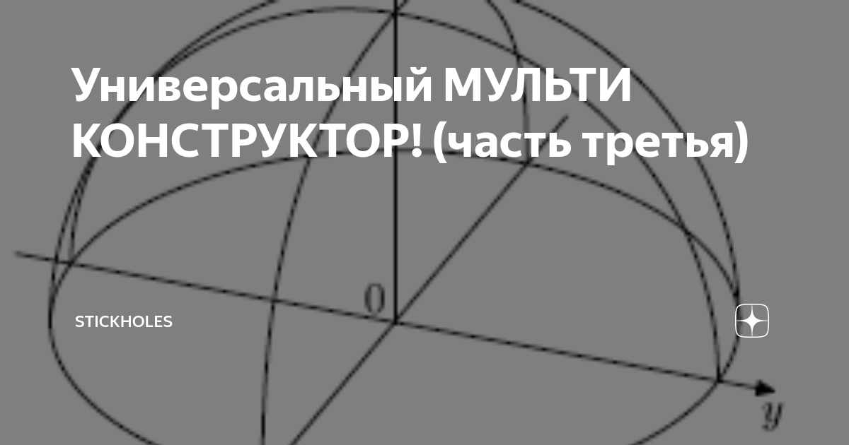 Конструктор с соединением по принципу шарнира