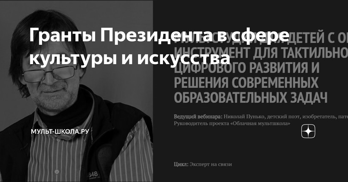 Гранты Президента в сфере культуры и искусства | МУЛЬТ-ШКОЛА.РУ | Дзен
