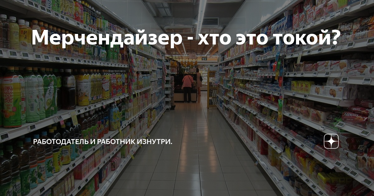 Мерчендайзер - хто это токой? | ЦИКЛОНЫ для пылесоса | Дзен
