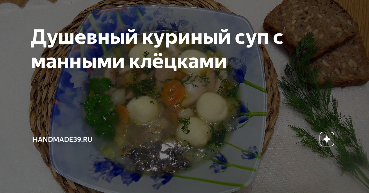 куриный суп с клецками из мацы