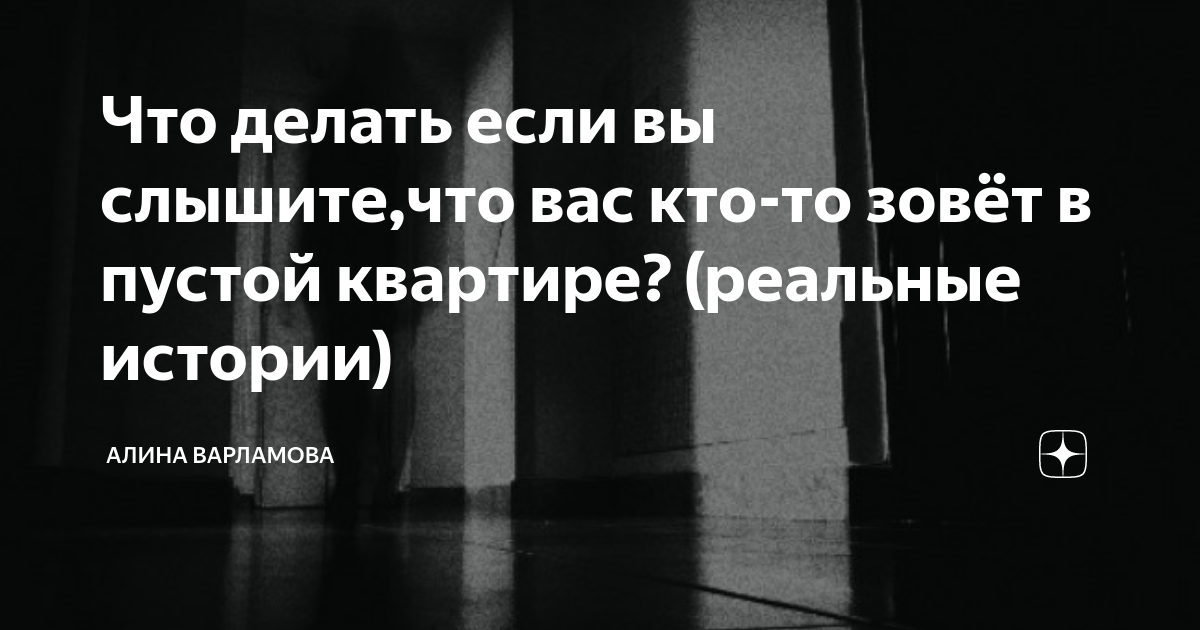 Слышать голос умершего