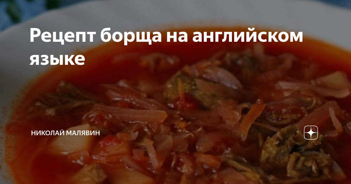 Рецепт на английском