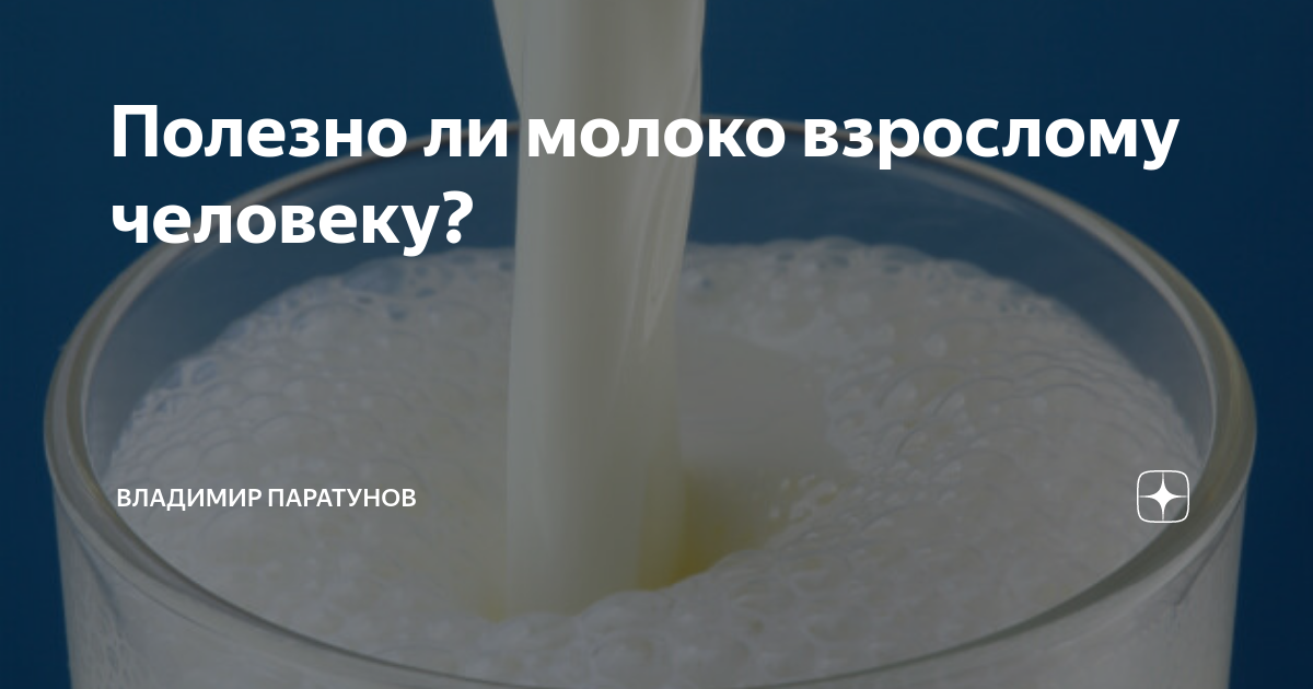 Переносимость лактозы. Вредные свойства молока. Таблетки для непереносимости лактозы молока. Чем вредно молоко. Молоко витамины.